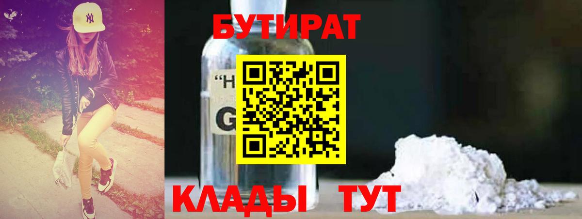 БУТИРАТ GHB Кольчугино
