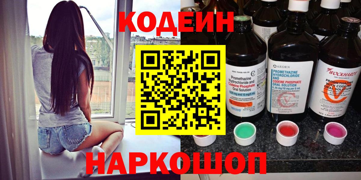 Кодеин напиток Lean (лин)  Вход с VPN  Кольчугино  Кодеиновый сироп Lean Purple Drank 