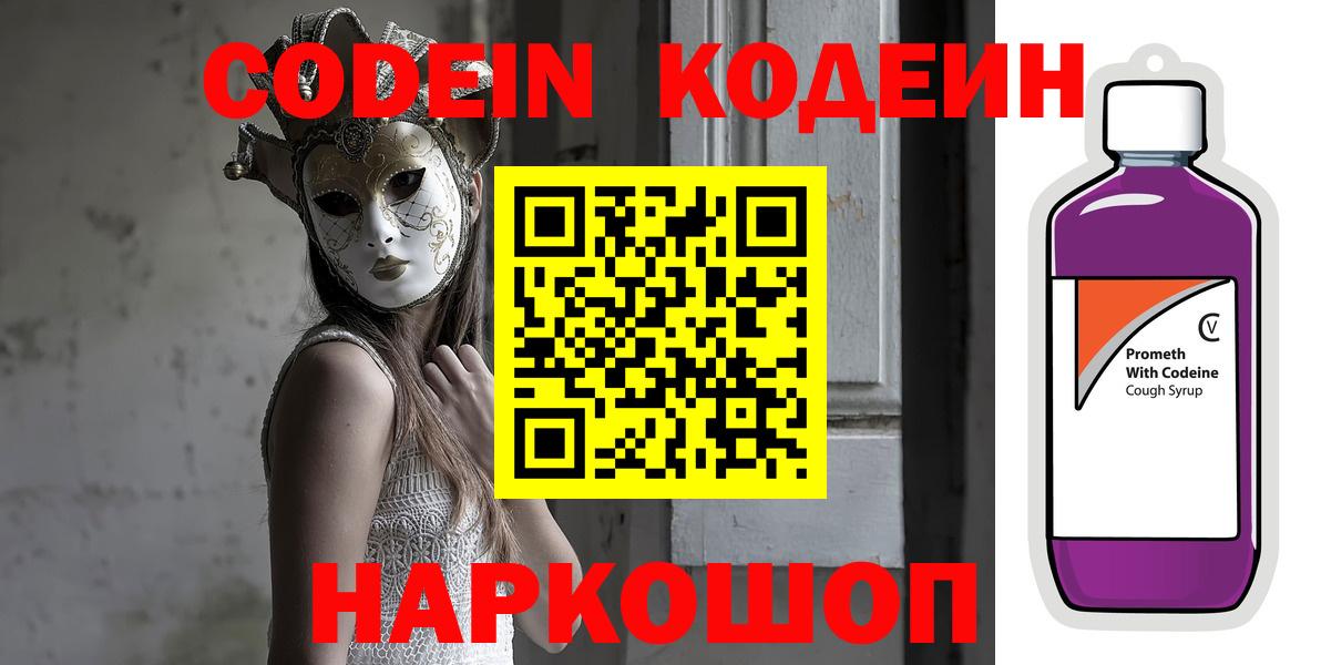 Кодеиновый сироп Lean Purple Drank Кольчугино