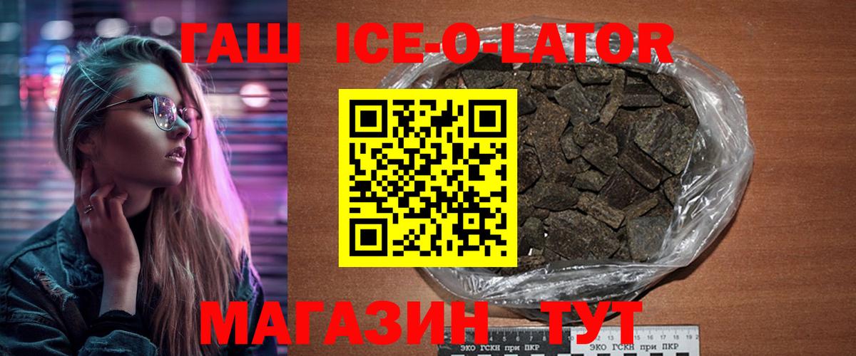 ГАШИШ Ice-O-Lator Кольчугино