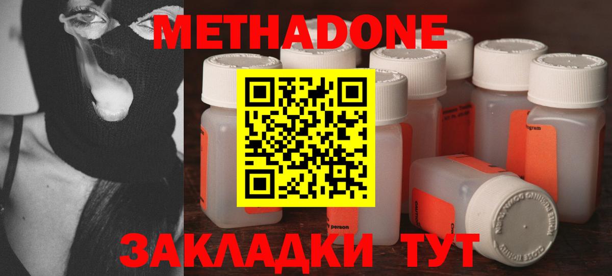 Метадон methadone  площадка формула  Метадон methadone  Кольчугино  Вход с VPN 