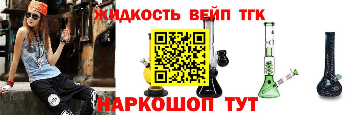 Дистиллят ТГК вейп с тгк Кольчугино